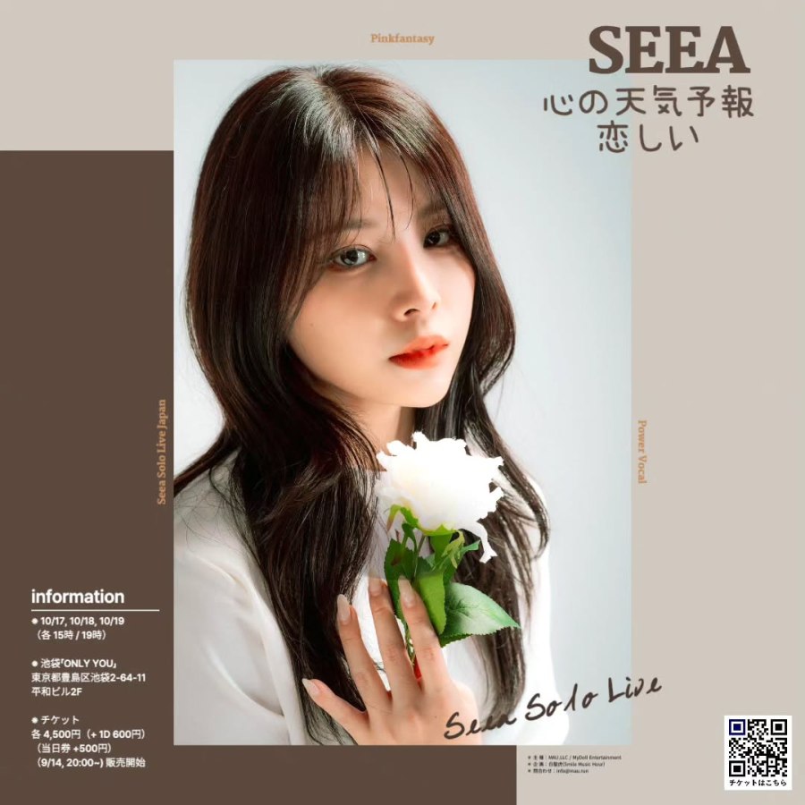 SeeA (ex-Pink Fantasy, ex-Piggy Dolls) Perfil&nbsp;(2026)